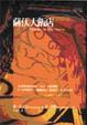 Cover of 薩伏大飯店
