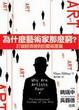 Cover of 為什麼藝術家那麼窮