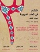 Cover of Al-Kitaab fii Ta`allum al-`Arabiyya