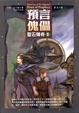 Cover of 聖石傳奇I