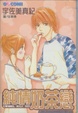 Cover of 純情奶茶戀