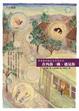 Cover of 在角落一隅，遇見你