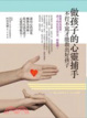Cover of 做孩子的心靈捕手