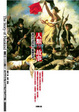 Cover of 人類的故事