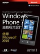 Cover of Windows Phone 7遊戲程式設計