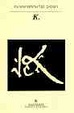 Cover of K.