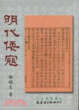 Cover of 明代倭寇
