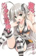 Cover of 襲來！美少女邪神 6