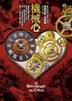 Cover of 機械心