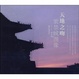 Cover of 天地之吻