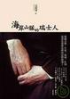 Cover of 海岸山脈的瑞士人