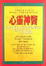 Cover of '心靈神醫'