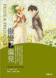 Cover of 傲慢與偏見
