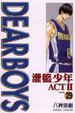 Cover of 灌籃少年ACTⅡ 29
