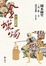 Cover of "半七捕物帳 金蠟燭"