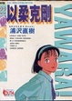 Cover of 以柔克剛 22