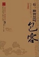 Cover of 有一种智慧叫包容