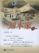 Cover of 单枪匹马知本家