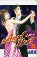 Cover of Angel Heart 天使心 16