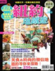 Cover of 漫步遊MAP＆GUIDE12紐約地鐵遊2011年版