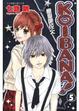 Cover of KOIBANA!戀愛吧花火 5