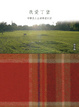 Cover of 我愛丁堡