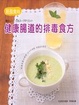 Cover of 輕盈食尚