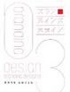Cover of ブランディング・デザイン 3