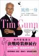 Cover of 風格一身