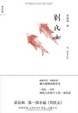 Cover of 刘氏女 