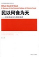 Cover of 民以何食为天