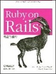 Cover of Ruby on Rails
