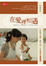 Cover of 在愛裡相遇