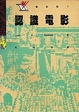Cover of 認識電影