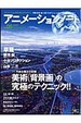 Cover of アニメーションノート no.5