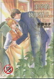 Cover of 主子的執事情人