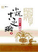 Cover of 小說十八史略 (4)
