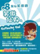Cover of 異仙笑傲錄(8)笑傲仙界(完)