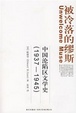 Cover of 被冷落的缪斯