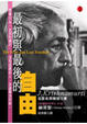 Cover of 最初與最後的自由