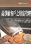 Cover of "高淨值客戶之財富管理"