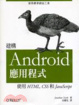 Cover of 建構Android應用程式