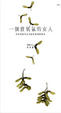 Cover of 一個賣氧氣的女人 