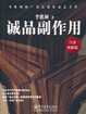 Cover of 诚品副作用 