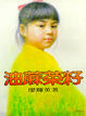 Cover of 油麻菜籽