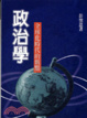 Cover of 政治學