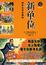 Cover of '新单位'