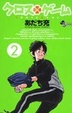 Cover of クロスゲーム