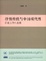 Cover of 抒情傳統與中國現代性