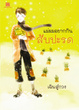 Cover of แม่ผมอยากกินสับปะรด 雪地菠蘿